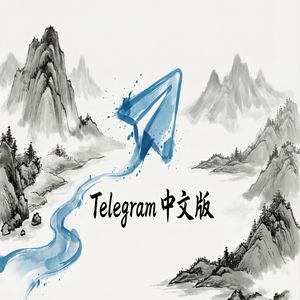 Telegram 汉化版隐藏在线状态的详细设置方法
