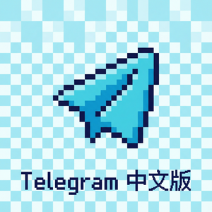 纸飞机中文版消息定时发送功能怎么用？（保姆级教程） - Telegram 官网